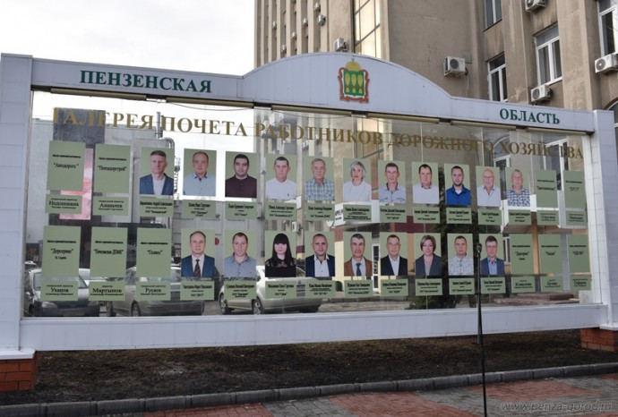 В Пензе состоялась церемония открытия обновленной Доски почета работников ЖКХ