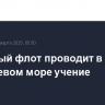 Северный флот проводит в Баренцевом море учение