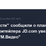 "Ведомости" сообщили о планах онлайн-ритейлера JD.com увеличить долю в "М.Видео"