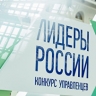 Более трех тысяч заявок собрал конкурс по модели "Лидеров России" в Абхазии