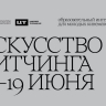 В кластере «Арт Политех» пройдет образовательный интенсив для режиссеров-дебютантов «Искусство питчинга»