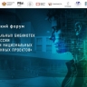 В Рязанской области пройдет Всероссийский форум «Роль центральных библиотек регионов России в реализации национальных и ведомственных проектов»