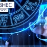 Бизнес-гороскоп: Раки побывают в роли серого кардинала, а Козерогов настигнет вдохновение