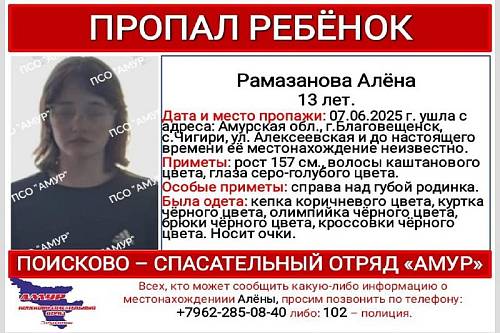 В Чигирях пропала 13-летняя амурчанка