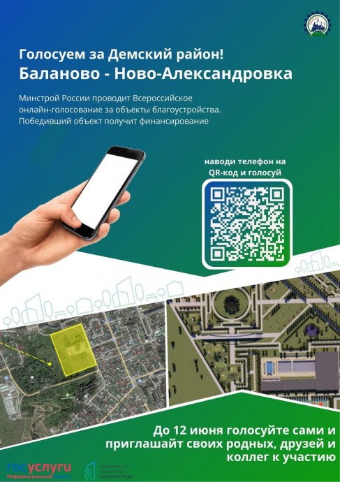 Жители Уфы могут проголосовать за благоустройство парка в Баланово