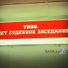 В Бурятии осудили бизнесмена, похитившего при ремонте школы 2 млн