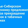 В Усолье-Сибирском таможеннику предложили взятку за прекращение проверок в табачных магазинах
