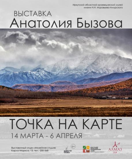 Выставка фотохудожника Анатолия Бызова откроется в Музейной студии краеведческого музея 14 марта
