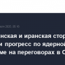 Американская и иранская стороны отметили прогресс по ядерной программе на переговорах в Омане