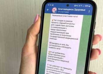 Медицинские чаты для пациентов заработали в Приамурье