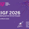 Завершается регистрация на RIGF 2026