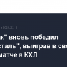 "Спартак" вновь победил "Северсталь", выиграв в своем 1000-м матче в КХЛ
