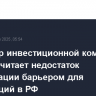 Директор инвестиционной компании из КНР считает недостаток информации барьером для инвестиций в РФ