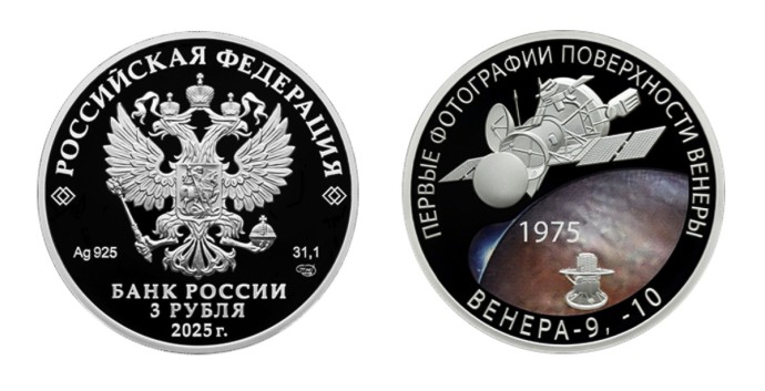 Банк России выпускает «космическую» монету