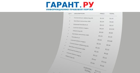 Невыдача самозанятым исполнителем чека обязывает заказчика начислить взносы