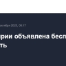 В Башкирии объявлена беспилотная опасность
