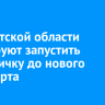 В Иркутской области планируют запустить электричку до нового аэропорта
