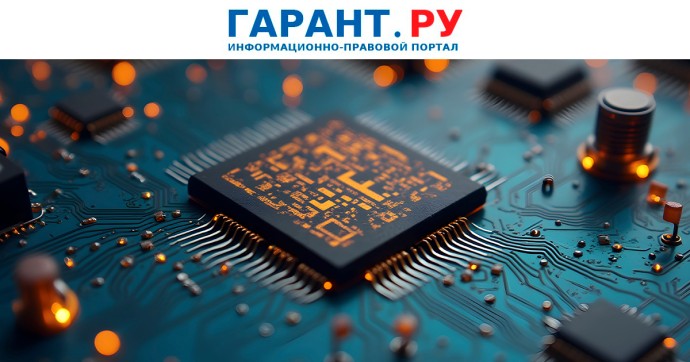 В РФ разработали проект порядка исчисления и уплаты технологического сбора