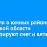 3 апреля в южных районах Иркутской области прогнозируют снег и ветер