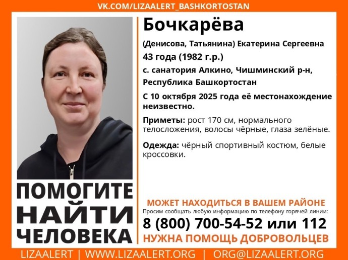 В Башкирии ищут женщину в черном спортивном костюме В Башкирии ищут женщину в черном спортивном костюме