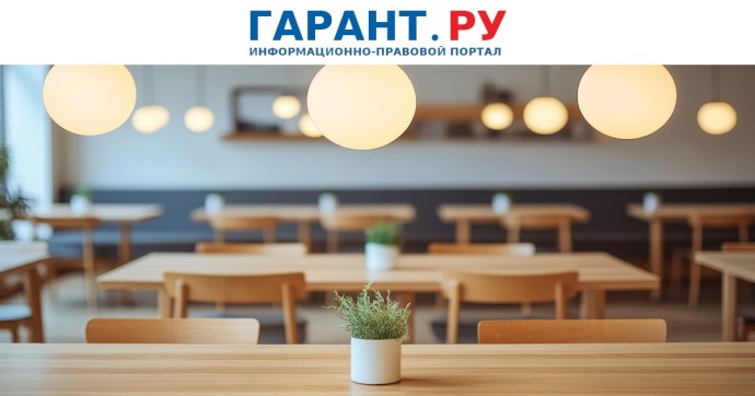 Правительство РФ продлило предприятиям общепита сроки уплаты НДС до 1 декабря