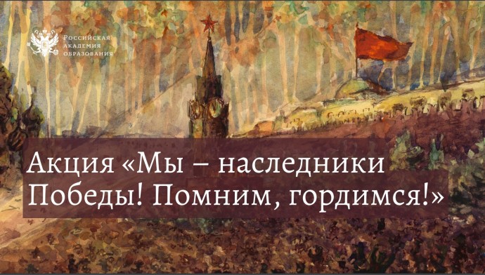 Посвященная 80-летию Победы акция пройдет в Ярославской области