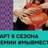 Жители Ярославской области могут принять участие в конкурсе на международную премию #МЫВМЕСТЕ...