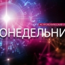 Тельцам понадобится поддержка, а Козерогам нужно оставить голову в покое
