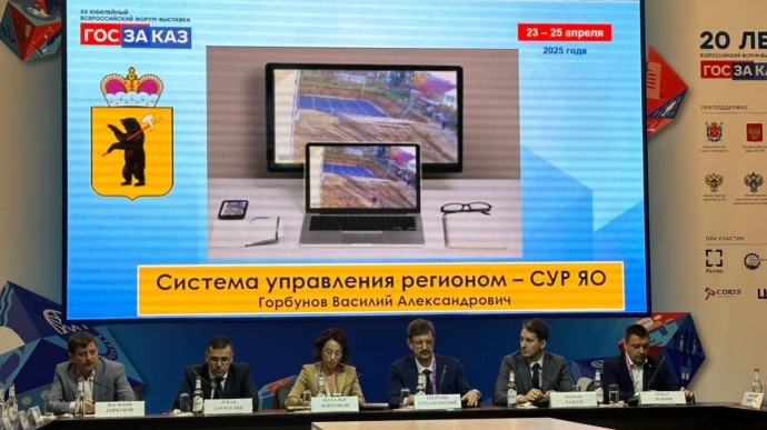 Действующий в Ярославской области информационный ресурс представили на форуме-выставке «Госзаказ»
