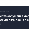 Чисто жертв обрушения моста под Брянском увеличилось до семи человек