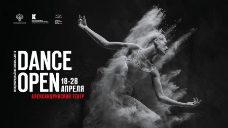 В Санкт-Петербурге состоится XXIV сезон Международного фестиваля балета Dance Open