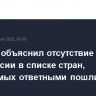 Бессент объяснил отсутствие РФ и Белоруссии в списке стран, облагаемых ответными пошлинами