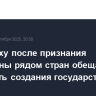 Нетаньяху после признания Палестины рядом стран обещал не допустить создания государства