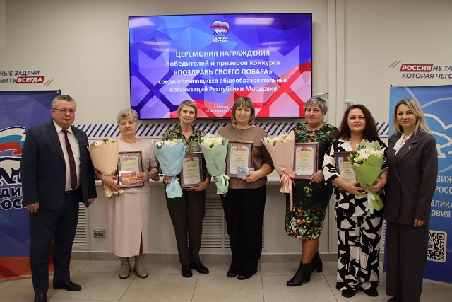 В Саранске прошла церемония награждения победителей и призеров конкурса "Поздравь своего повара" В Саранске прошла церемония награждения победителей и призеров конкурса "Поздравь своего повара"