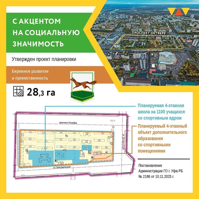 В Уфе появится образовательный комплекс со спортивным ядром В Уфе появится образовательный комплекс со спортивным ядром