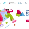 VIII Большой Детский фестиваль откроется в Москве 28 сентября