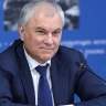 Вячеслав Володин: Президент РФ поддержал предложения оргкомитета по увековечению памяти Станислава Говорухина