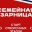 Стартовали отборочные этапы для участия в "Семейной зарнице"