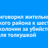Суд приговорил жительницу Качугского района к шести годам колонии за убийство сожителя толкушкой
