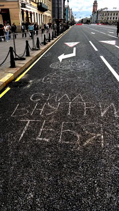 Невский проспект стал холстом: на асфальте появились послания со всей России