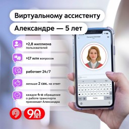 Собянин: Цифровой ассистент московского транспорта ответил на 17 млн вопросов