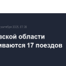 В Орловской области задерживаются 17 поездов