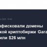 США конфисковали домены российской криптобиржи Garantex и заморозили $26 млн