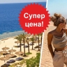 ₽42 тысячи за тур в Египет - дешевле только даром: озвучен последний день этого лета с феноменально низкими ценами на отдых в Хургаде и Шарм-эль-Шейхе, включая авиабилет, который стоит дороже тура