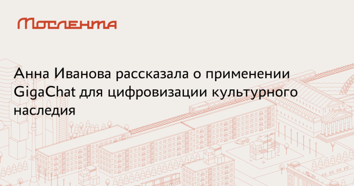 Представители «Рамблера» отметили значение ИИ-агентов на портале