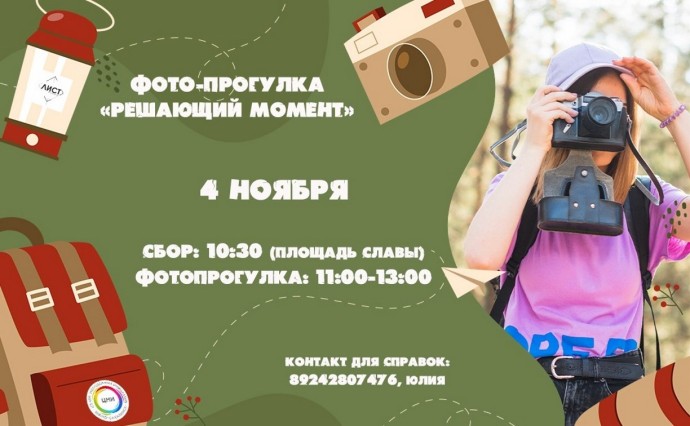 Сахалинцев 4 ноября приглашают на фотопрогулку "Решающий момент" Сахалинцев 4 ноября приглашают на фотопрогулку "Решающий момент"