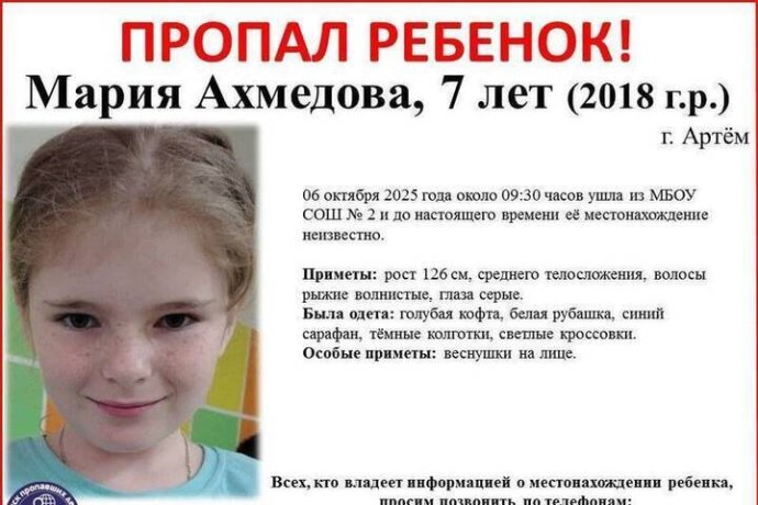 Первоклассница бесследно исчезла по пути из школы в российском городе Первоклассница бесследно исчезла по пути из школы в российском городе