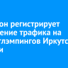 МегаФон регистрирует увеличение трафика на сайты глэмпингов Иркутской области