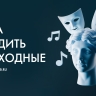 Фестиваль, ярмарка и коньки: куда бесплатно сходить в Петербурге в выходные — 31 января и 1 февраля