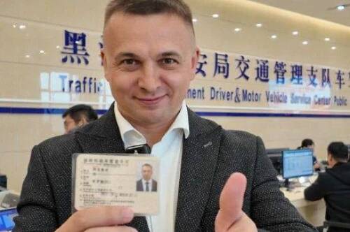 Первый благовещенец оформил временные водительские права в Хэйхэ Первый благовещенец оформил временные водительские права в Хэйхэ
